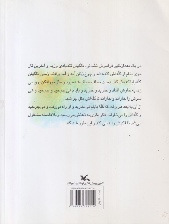 خانواده آقای چرخشی