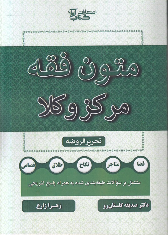 متون فقه مرکز وکلا