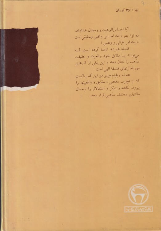 دین و روان؛ مذهب از دیده روانشناسی