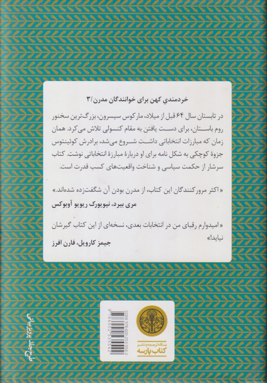 چگونه در انتخابات پیروز شویم