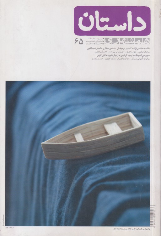 همشهری داستان ۶۵؛ اردیبهشت ماه ۱۳۹۵