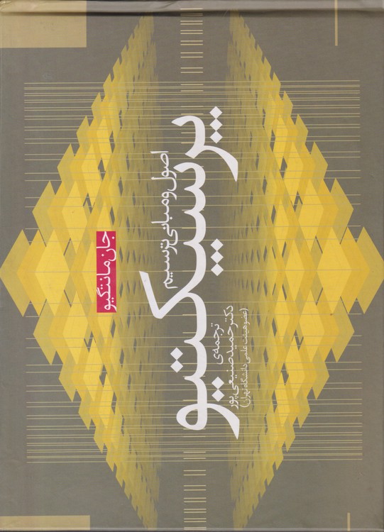 اصول و مبانی ترسیم پرسپکتیو