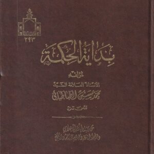 بدایه الحکمه