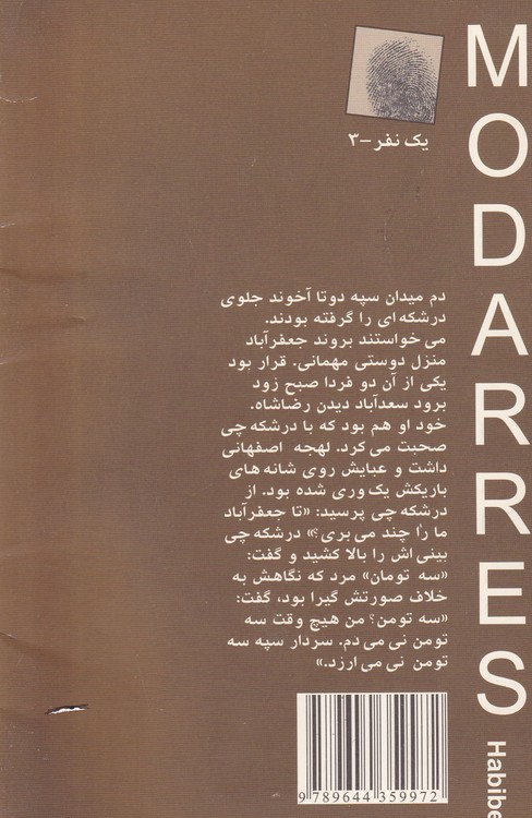 مدرس