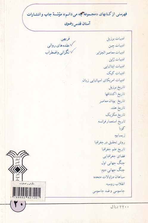 نگرانی و اضطراب