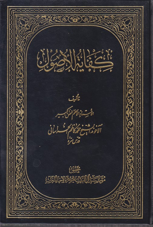 کفایه الاصول