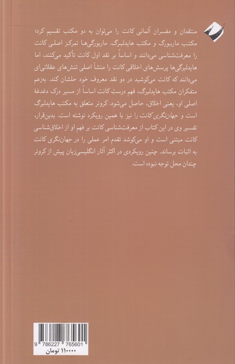 جهان‌نگری کانت