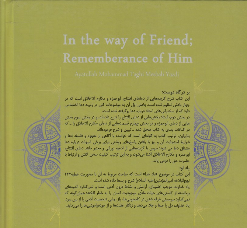 مشکات: بر درگاه دوست، یاد او