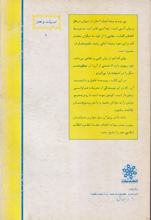 هنر نویسندگی یا رهنمودی برای نویسندگان، گویندگان و خوانندگان