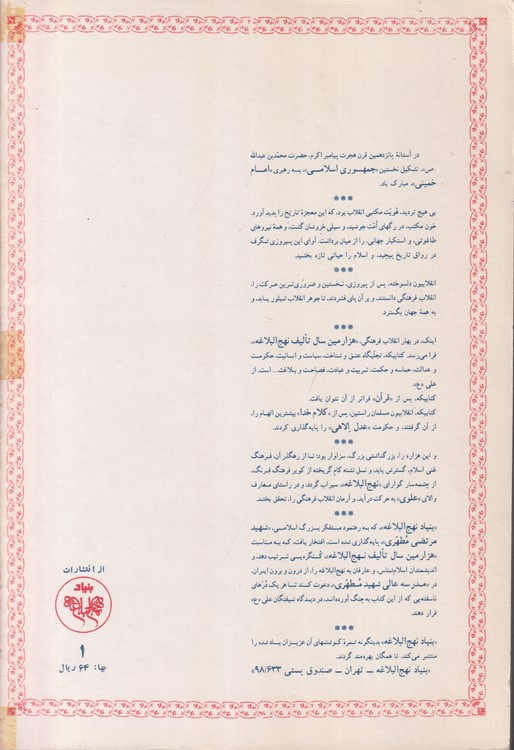 با نهج البلاغه آشنا شویم