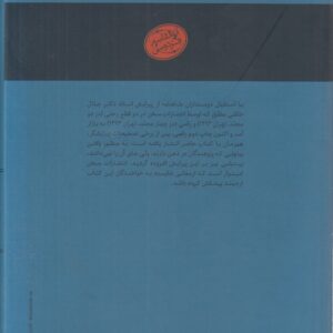 بیت‌یاب شاهنامه؛ به کوشش فرهاد اصلانی و معصومه پورتقی