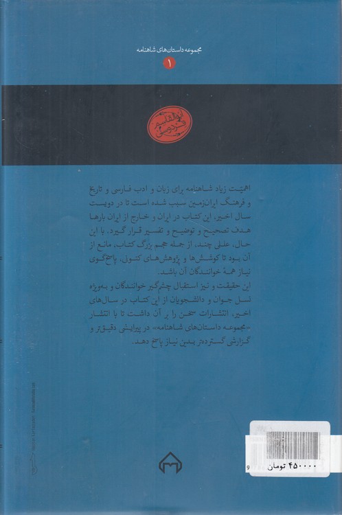 داستان رستم و سهراب؛ مجموعه داستان‌های شاهنامه (۱)