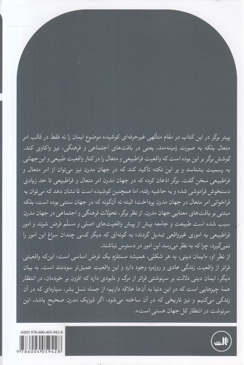 پرسش‌های ایمان؛ تصدیق شکاکانه مسیحیت