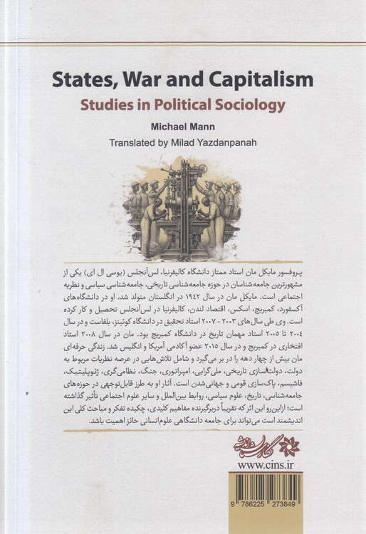 دولت، جنگ، سرمایه‌داری