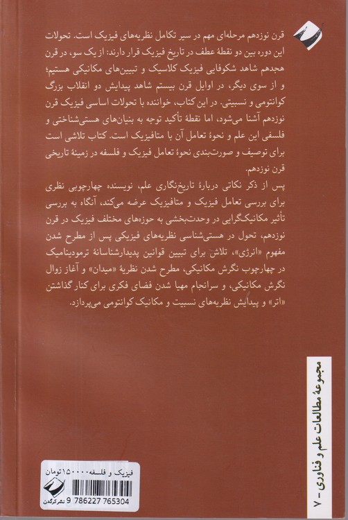 فیزیک و فلسفه؛ در زمینه تاریخی قرن نوزدهم