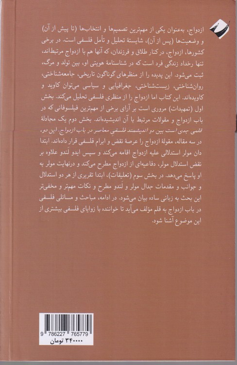 درباره ازدواج؛ جستارهایی فلسفی