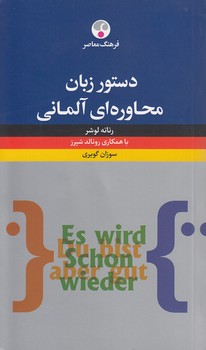 دستور زبان محاوره‌ای آلمانی