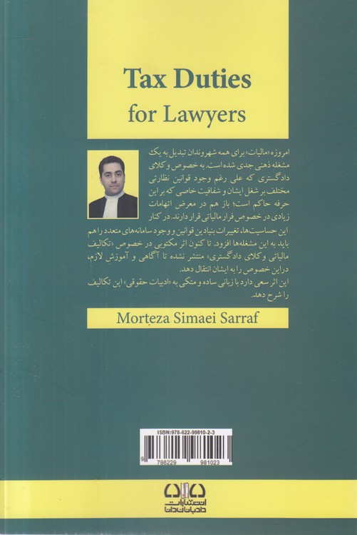 تکالیف مالیاتی وکلای دادگستری