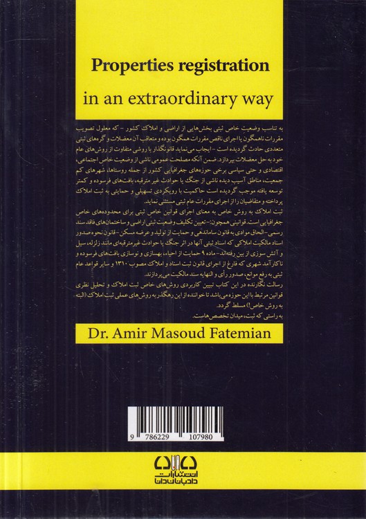 ثبت املاک به روش خاص