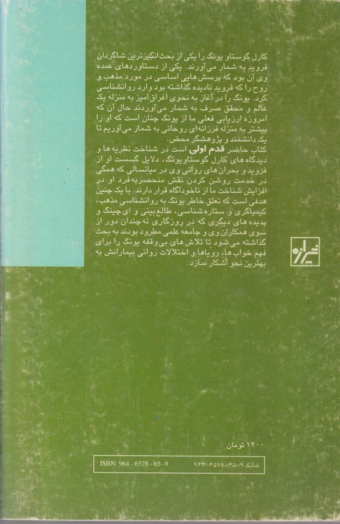 قدم اول (یونگ)
