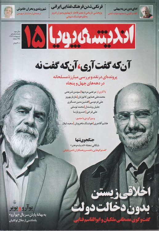 مجله اندیشه پویا ۱۵ (سال سوم شماره پانزدهم اردیبهشت ۱۳۹۳)