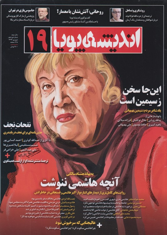 مجله اندیشه پویا ۱۹ (سال سوم شماره نوزدهم شهریور ۱۳۹۳)