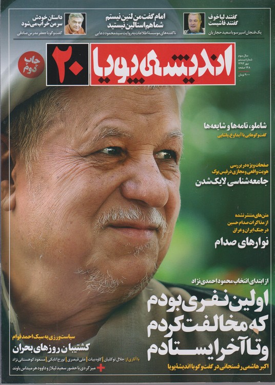مجله اندیشه پویا ۲۰ (سال سوم شماره بیستم مهر ۱۳۹۳)