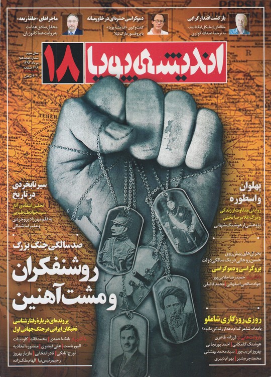 مجله اندیشه پویا۱۸ (سال سوم شماره هجدهم مرداد ۱۳۹۳)