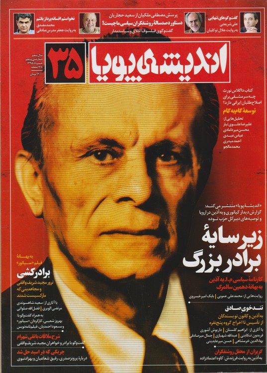 مجله اندیشه پویا ۳۵ (سال پنجم شماره سی و پنجم خرداد ۱۳۹۵)