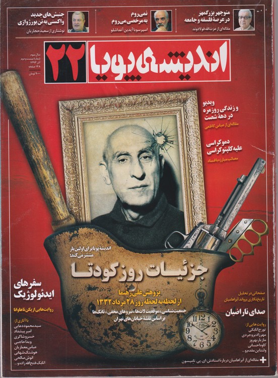 مجله اندیشه پویا ۲۲ (سال سوم شماره بیست و دوم آذر ۱۳۹۳)