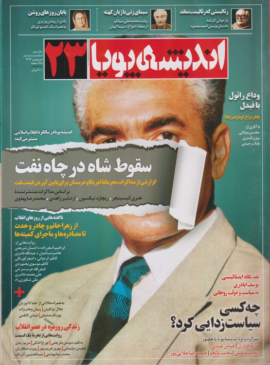 مجله اندیشه پویا ۲۳ (سال سوم شماره بیست و سوم دی و بهمن ۱۳۹۳)