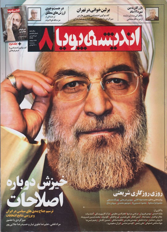 مجله اندیشه پویا ۸ (سال دوم شماره هشتم خرداد و تیر ۱۳۹۲)