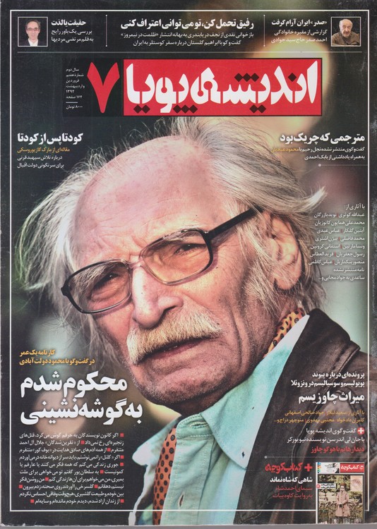 مجله اندیشه پویا ۷ (سال دوم شماره هفتم فروردین و اردیبهشت ۱۳۹۲)