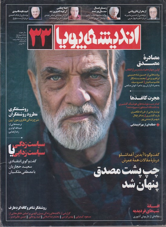 مجله اندیشه پویا ۳۳ (سال چهارم شماره سی و سوم ویژه نوروز ۱۳۹۵)