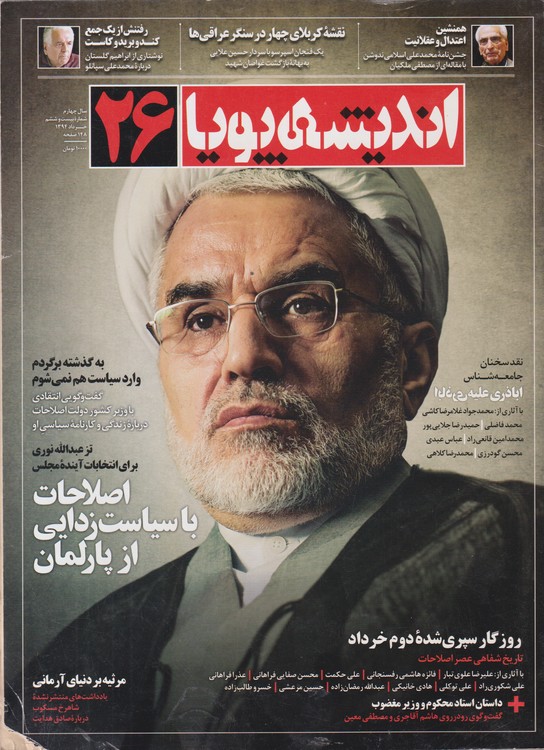 مجله اندیشه پویا۲۶ (سال چهارم شماره بیست و ششم خرداد ۱۳۹۴)