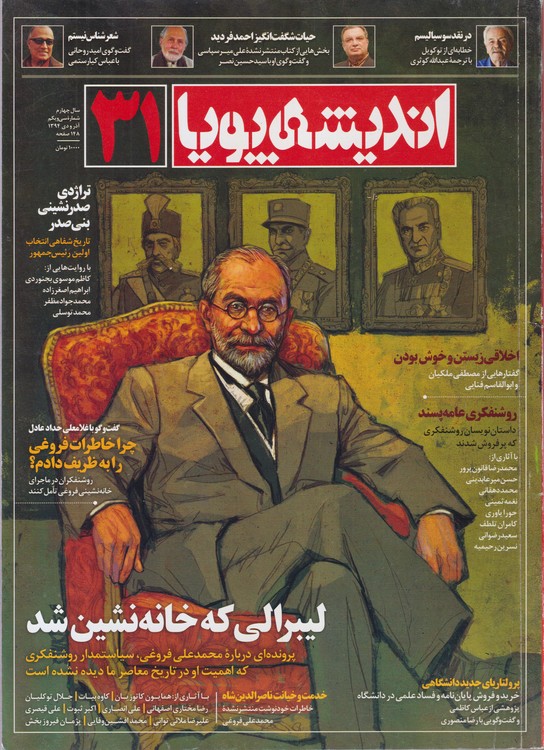 مجله اندیشه پویا ۳۱ (سال چهارم شماره بیست و یکم آذر و دی ۱۳۹۴)