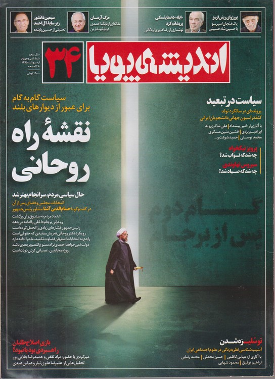 مجله اندیشه پویا ۳۴ (سال پنجم شماره سی و چهارم اردیبهشت ۱۳۹۵)