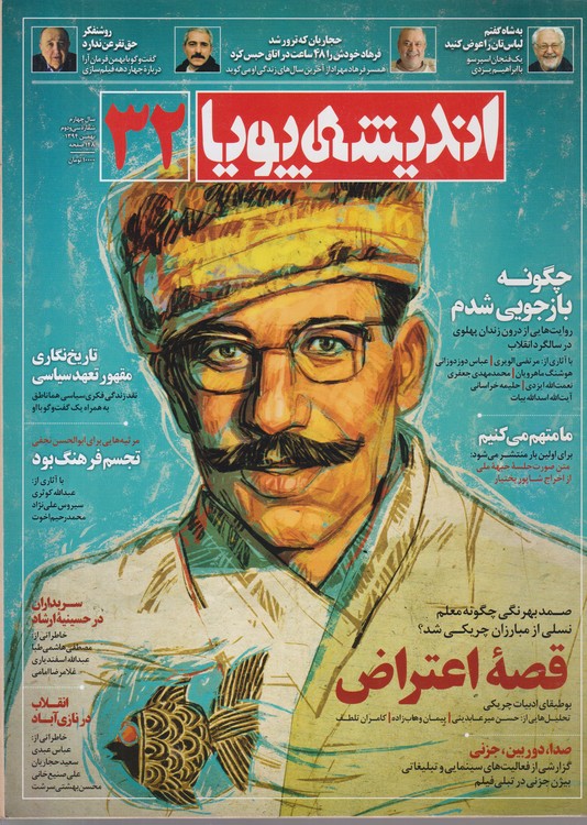 مجله اندیشه پویا ۳۲ (سال چهارم شماره سی و دوم بهمن ۱۳۹۴)