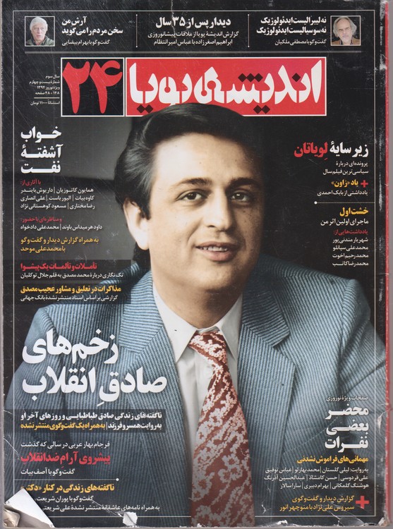 مجله اندیشه پویا ۲۴ (سال سوم شماره بیست و چهارم ویژه نوروز۱۳۹۴)