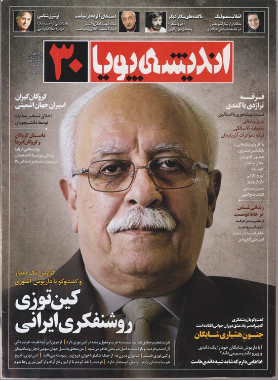 مجله اندیشه پویا ۳۰ (سال چهارم شماره سی ام آبان ۱۳۹۴)