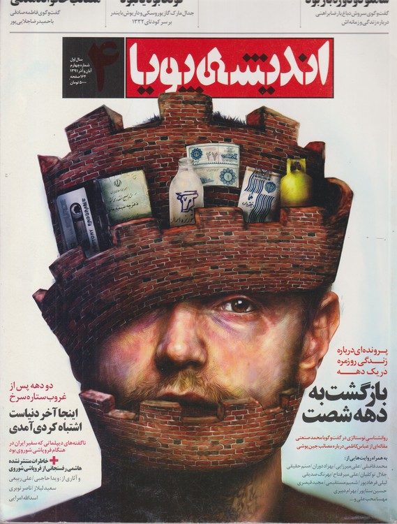 مجله اندیشه پویا ۴ (سال اول شماره چهارم آبان و آذر ۱۳۹۱)