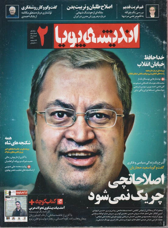 مجله اندیشه پویا ۲ (سال اول شماره دوم تیر و مرداد ۱۳۹۱)
