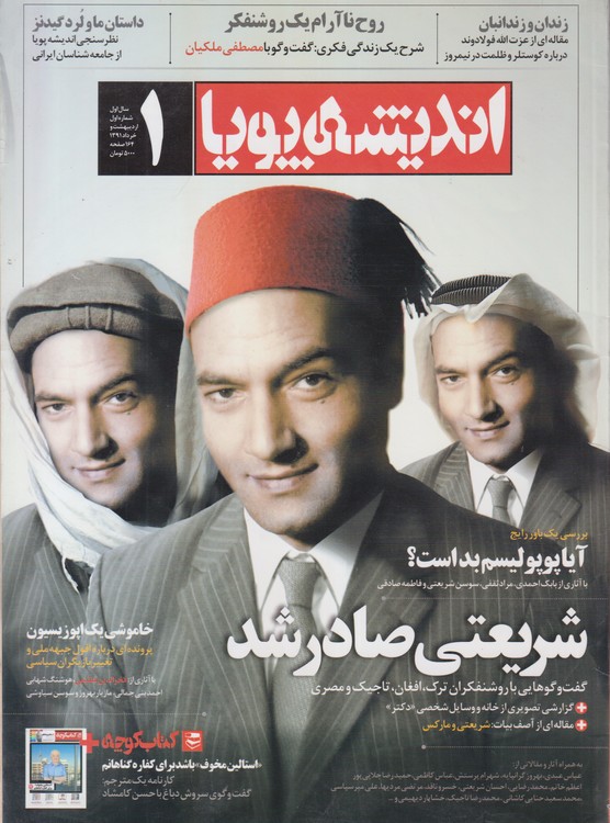 مجله اندیشه پویا ۱ (سال اول شماره اول اردیبهشت و خرداد ۱۳۹۱)
