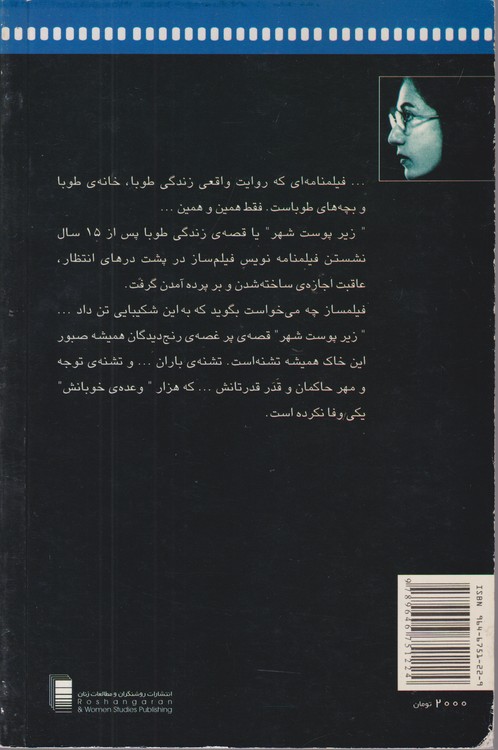 زیر پوست شهر؛ کالبدشکافی یک اثر سینمایی