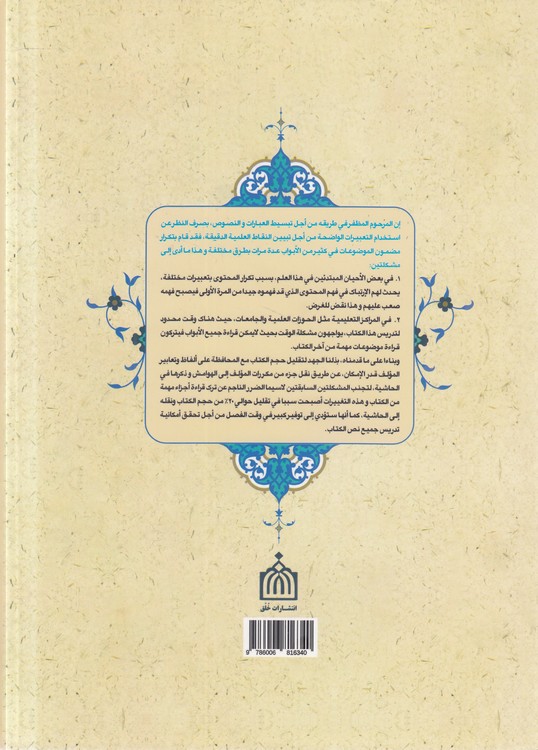 اصول الفقه فقی ثوبه الجدید