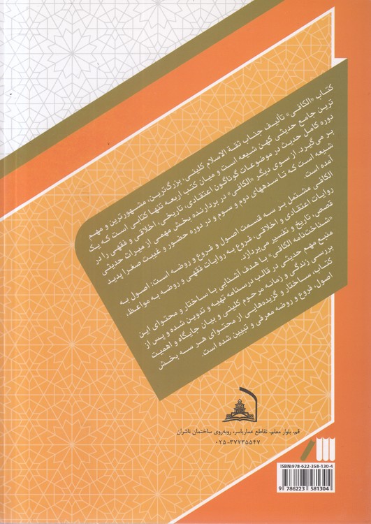 شناخت‌نامه الکافی