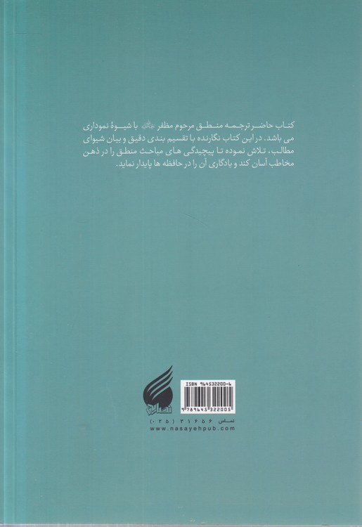 منطق نموداری؛ آموزش جامع نموداری منطق مظفر