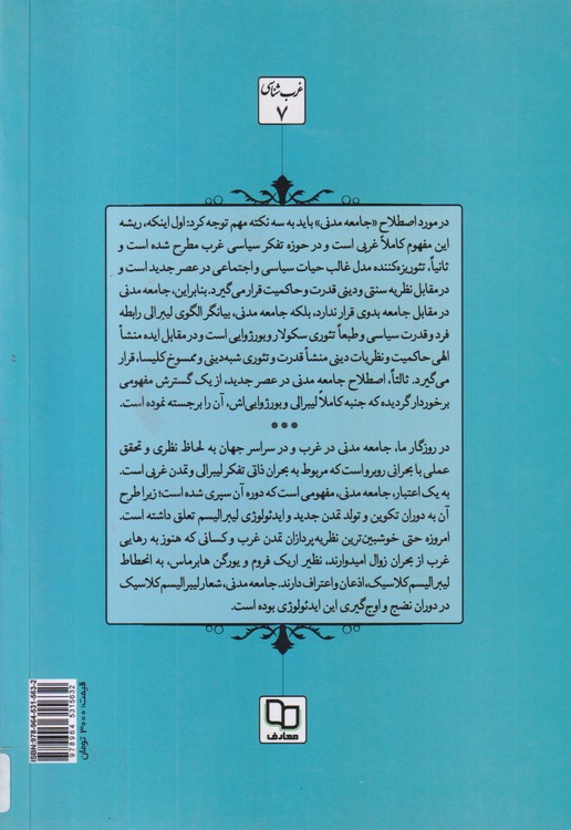 جامعه مدنی