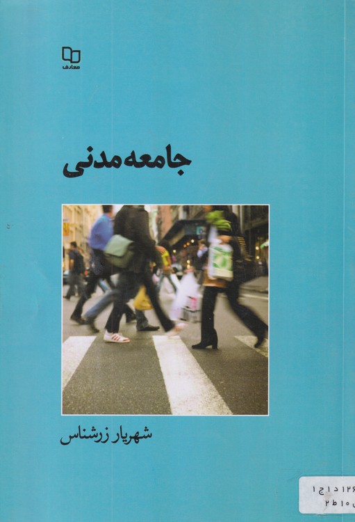 جامعه مدنی