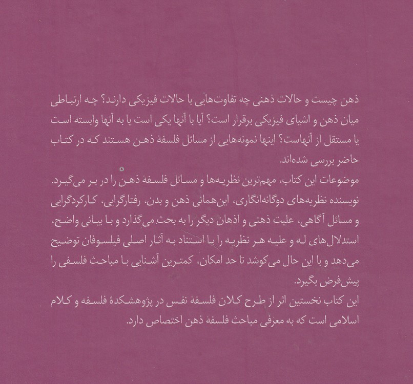 درآمدی به فلسفه ذهن